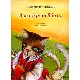 Pou Pige to Pasha, Where did Easter Go?, by Vagelis Iliopoulos, In Greek