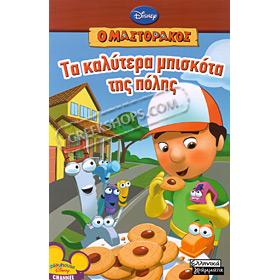 Handy Manny Mastorakos - Kalitera Biskota Tis Polis (In Greek)