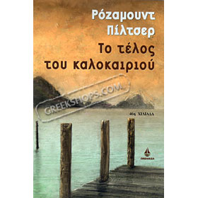 To Telos tou Kalokairiou, Rosamunde Pilcher (In Greek)