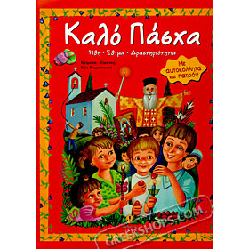 Kalo Pasha, Ithi kai ethima me aftokolita, by Efi Karantinou (In Greek)