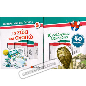 Greek Fun Box #3 - Love the Animals (ta zoa pou agapo)