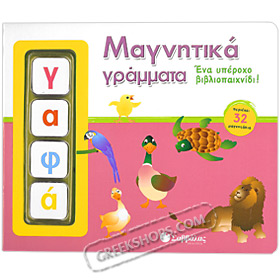 Greek Magnetic Boardbook - Learning the Alphabet (In Greek)