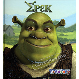 Dreamworks Treasury : Shrek (In Greek)