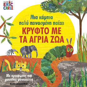 The Very Hungry Caterpillar