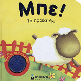 Mbe to Provataki, Kelly Dimopoulos (In Greek)