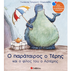 O Paratairos o Teris kai o Filos tou Asteris, by Golanta Tsoroni-Georgiadi, In Greek Ages 5+ 