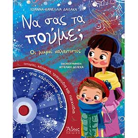Na sas ta poume? Oi mikroi Kalantistes, Christmas Activity and songs Book/CD 