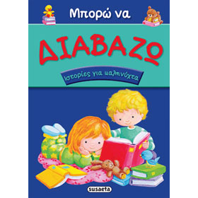 Mporo na Diavazo Istories gia Kalinihta, Goodnight Stories in Greek, Ages 6+