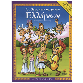 THE OLYMPIANS, in Greek