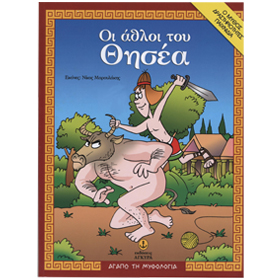 The Labors of Theseus, in Greek