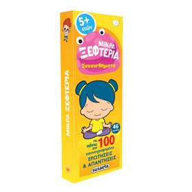 Mikra Ksefteria: Sinaisthimata, Questions & Answers, Ages 5+
