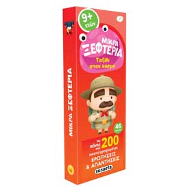 Mikra Ksefteria: Taxidi ston Kosmo, Questions & Answers, Ages 9+