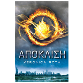 Apoklisi (Divergent), by Veronica Roth, In Greek 