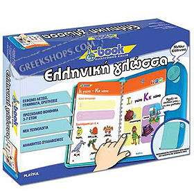 i-Book Playful Elliniki Glossa - Greek Language Educational Toy (In Greek) 3+