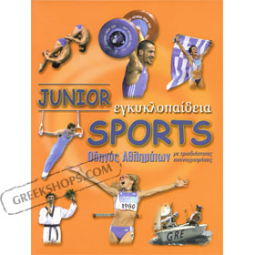 Illustrated Junior Sports Encyclopedia, In Greek