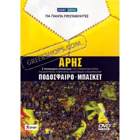 History of the Greek Sports Team Aris Documentary DVD