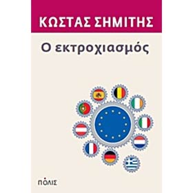 O Ektrohiasmos, by Constantinos Simitis, In Greek