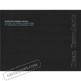 Dean Tavoularis (a book of his work in English and in Greek)