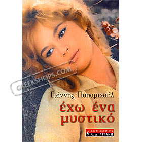 Echo Ena Mystiko, by Giannis Papamichaïl (in Greek) 50% Off