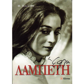Elli Lampeti, A Biography, by F. Eliadis, In Greek
