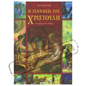The Birth of Jesus Christ in Greek