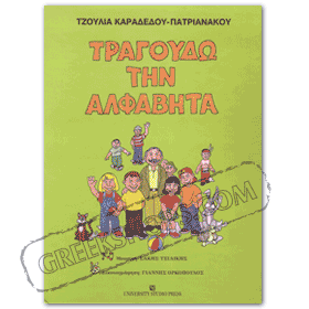 Sing the Greek Alphabet w/ CD companion