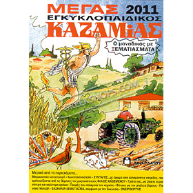 Megas Kazamias - Encyclopedic Greek Almanac 2014 
