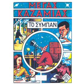 Megas Kazamias 2024, Limited Copies