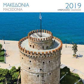 Macedonia 2019, Greek Wall Calendar 22 x 22cm