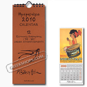 Vintage Greek Advertisement Calendar 2010