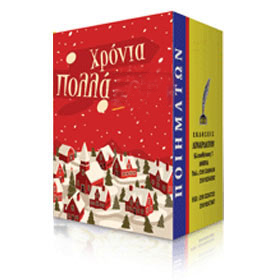 Small Greek 2019 Calendar Refill with Poems (in Greek)