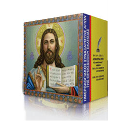 Greek 2026 Calendar Refill with Saints and Religious Holidays (in Greek) PRE-ORDER