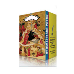 Small Greek Orthodox 2026 Calendar Refill featuring Saints and Religious Holidays (in Greek) PRE-ORD