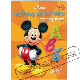 Mickey Mouse Learn the Greek Alphabet