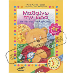 Learning the time with Paki the Bear