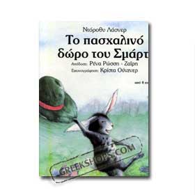 Novel Smoky's Special Easter Present