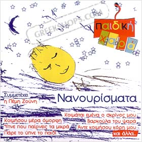 Nanourismata Children's Bedtime Music
