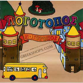 Logotopos Childrens Software