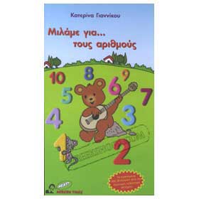 Milame Me  Arithmous VHS (NTSC) Age 2-5