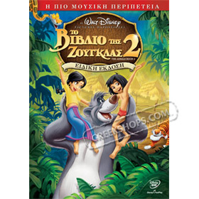 Disney :: Jungle Book 2 - Special Edition (DVD PAL / Zone 2) In Greek