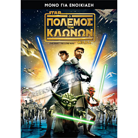 Warner Brothers :: Star Wars - The Clone Wars, DVD (PAL/Zone 2), In Greek