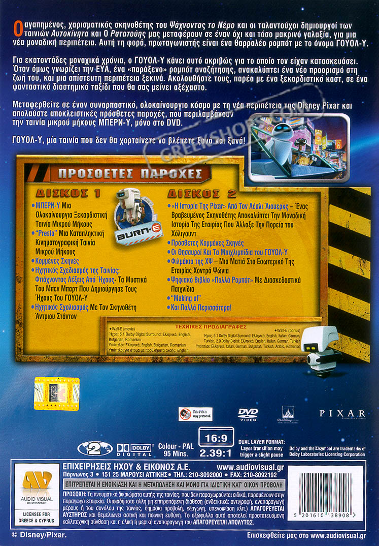 Greekshops Com Images For Disney Pixar Wall E Gouol I 2 Dvd Pal Zone 2 Greekshops Com Images For Disney Pixar Wall E Gouol I 2 Dvd Pal Zone 2