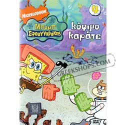 SpongeBob Volume 4 : Kopsimo Karate DVD (PAL)