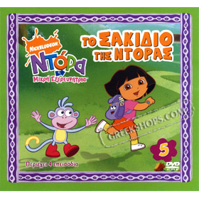 Dora the Explorer : To Sakidio tis Dora's Vol. 5, In Greek (PAL)