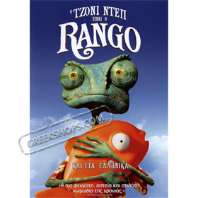 Nickelodeon & Paramount :: Rango, DVD (PAL/Zone 2), In Greek