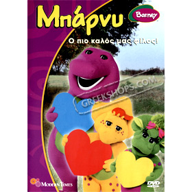 Barney, Our best friend - O Kaliteros mas Filos Vol. 7, In Greek (PAL)