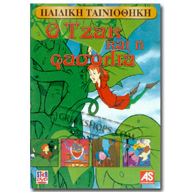Children's Stories O Tzak kai H Fasolia DVD (Pal)