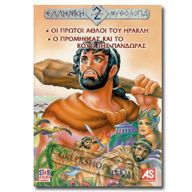 Greek Mythology 1. Hrakli 2. Promitheas DVD (Pal Zones)