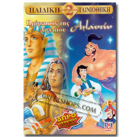 Children's Stories 1.Prigipas Tis Agiptou 2.Aladin DVD (Pal Zones)