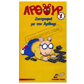 Arthur VHS (NTSC) Age 4-10